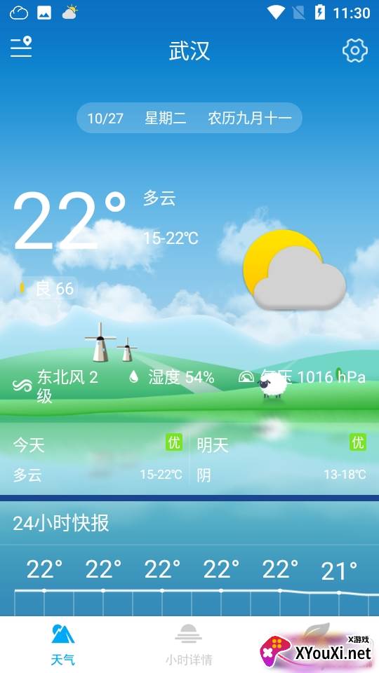 即墨天气查询无广告极速版 即墨天气查询无广告极速版