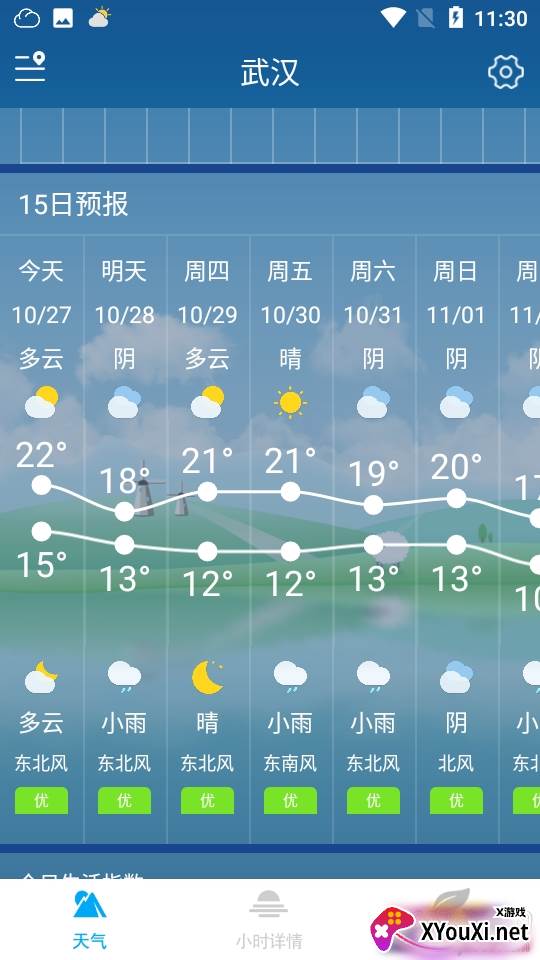 即墨天气查询无广告极速版 即墨天气查询无广告极速版