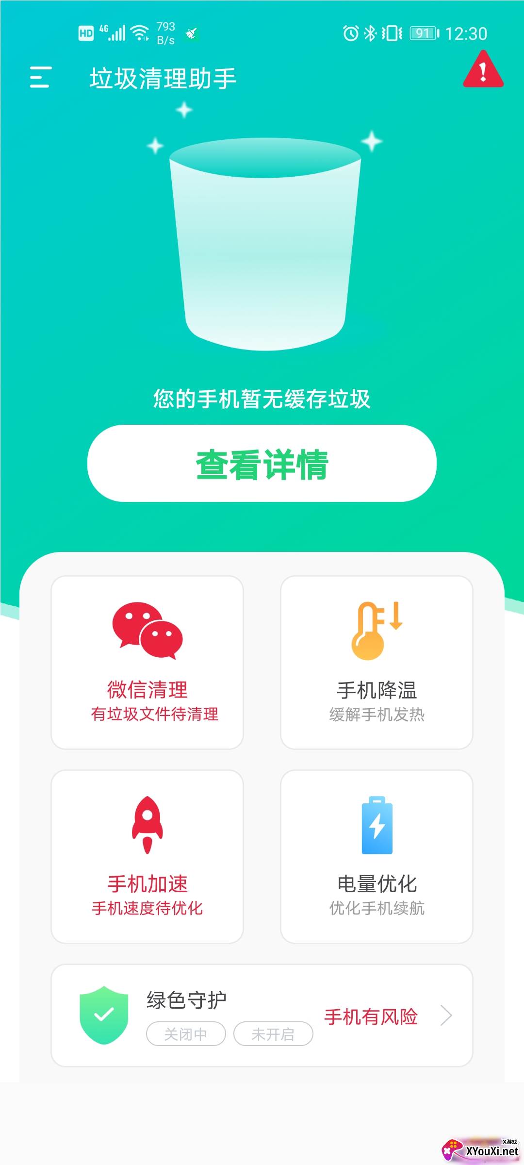 垃圾清理助手内存优化无广告版