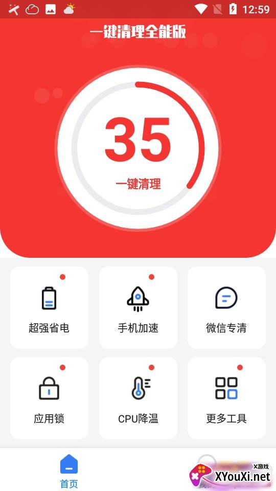 一键清理全能版优化免费版