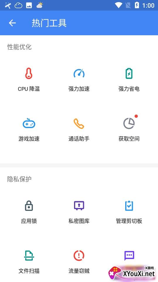 一键清理全能版优化免费版