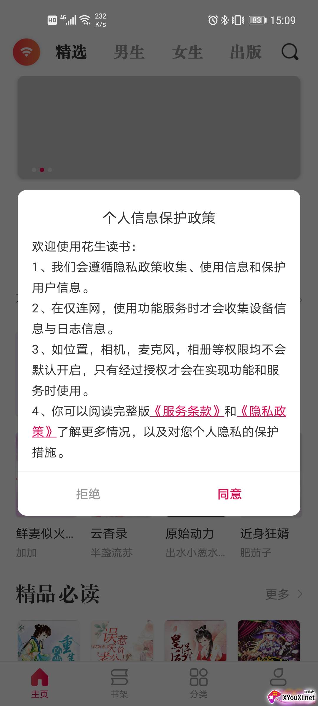 花生读书电子书阅读免费版 花生读书电子书阅读免费版