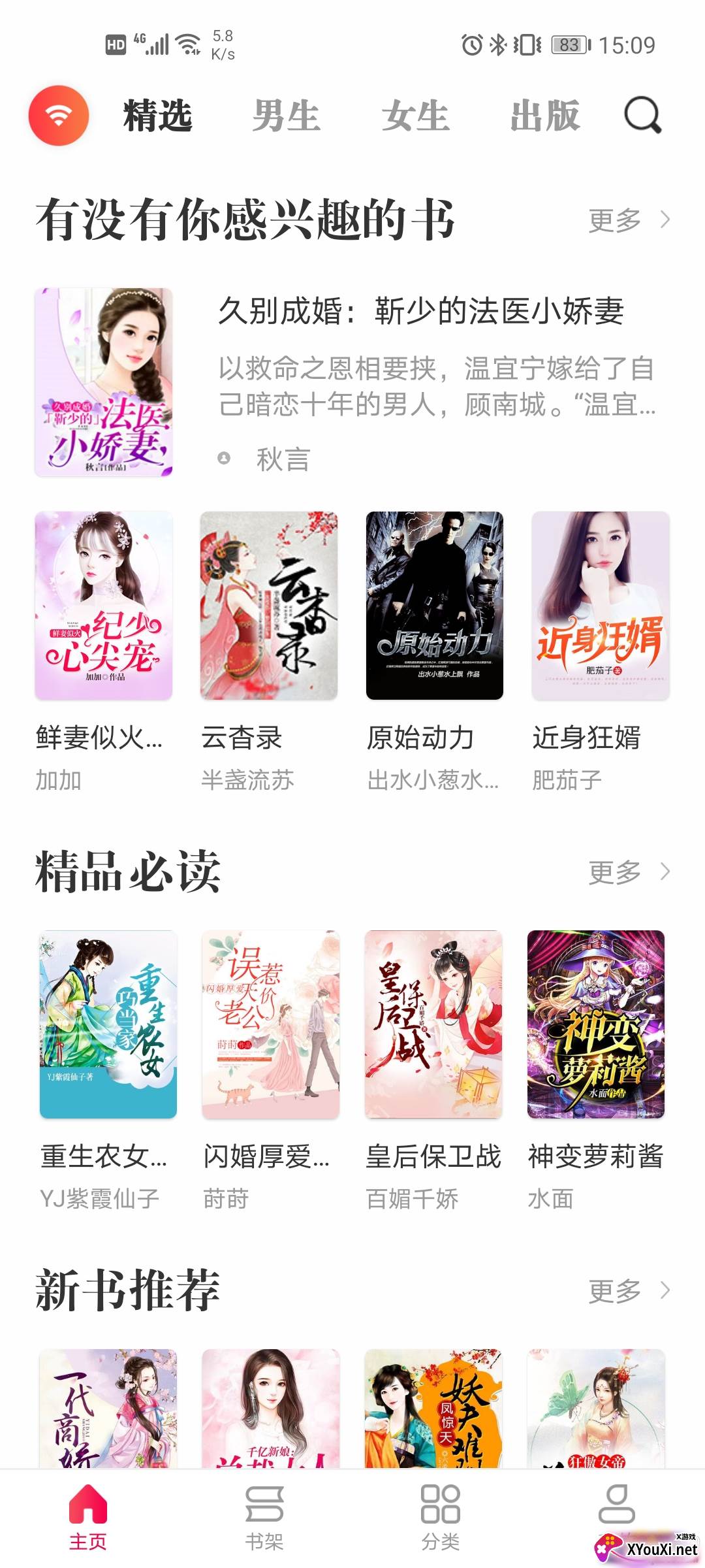 花生读书电子书阅读免费版 花生读书电子书阅读免费版