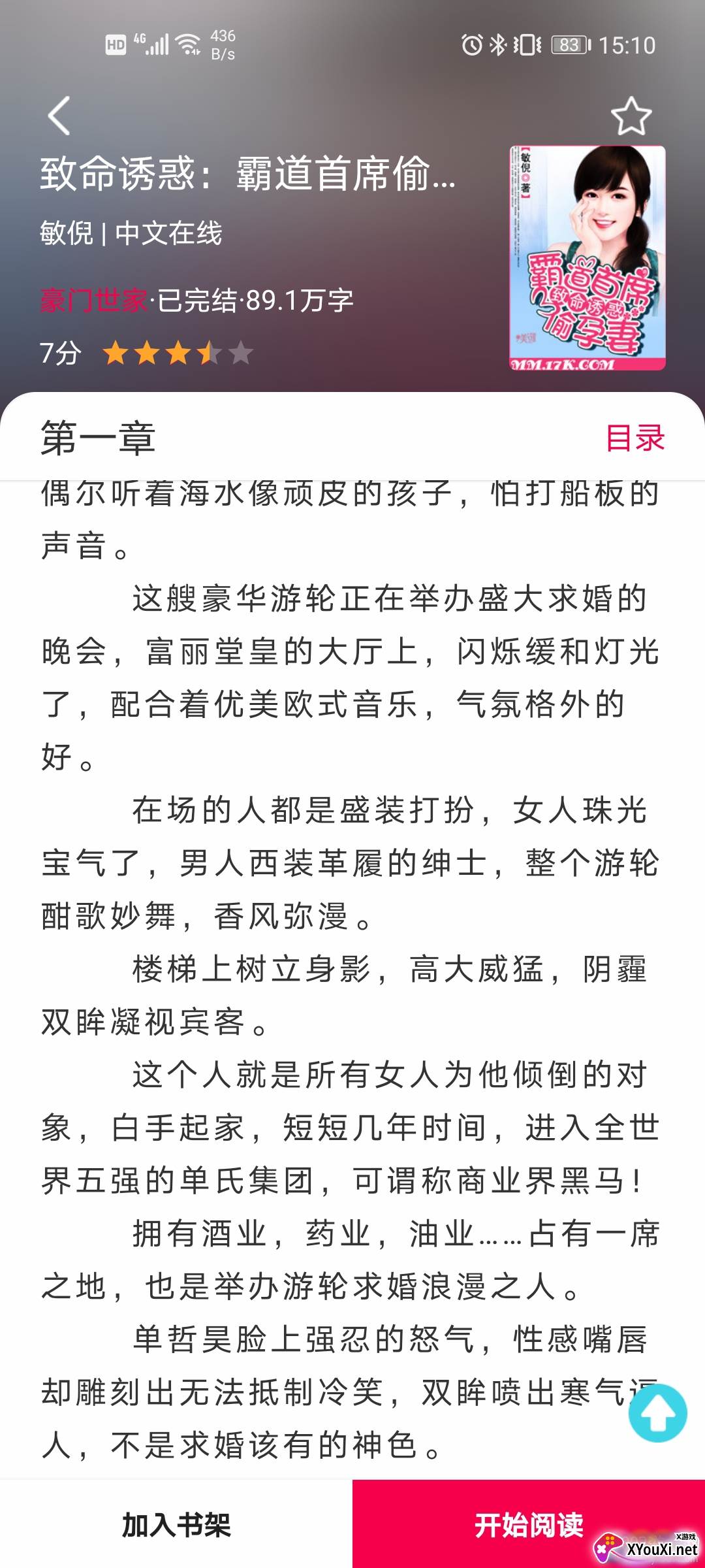 花生读书电子书阅读免费版 花生读书电子书阅读免费版
