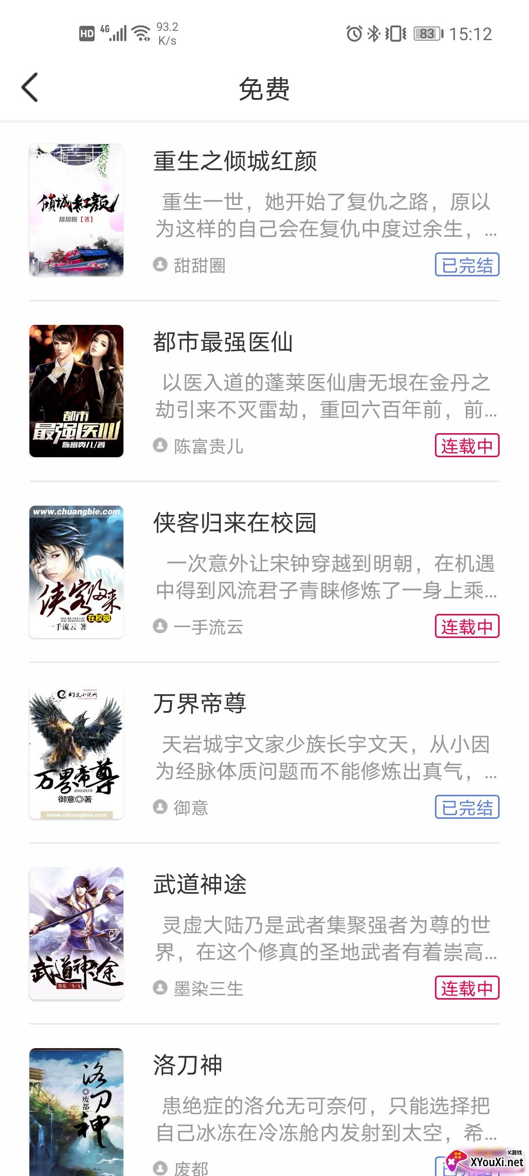 花生读书电子书阅读免费版 花生读书电子书阅读免费版