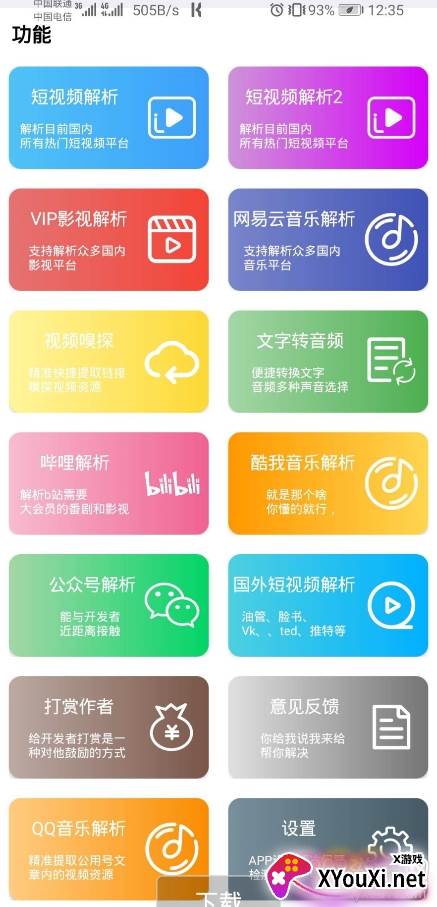 解析工具自媒体人必备软件