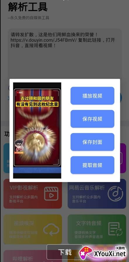 解析工具自媒体人必备软件