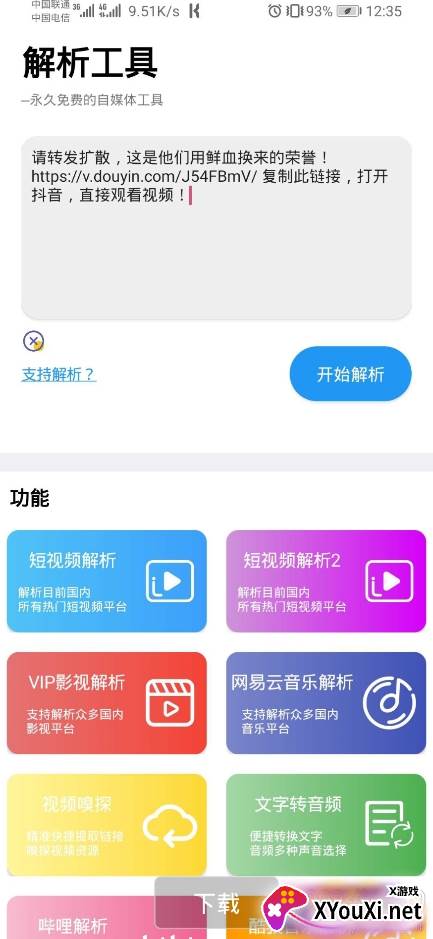 解析工具自媒体人必备软件