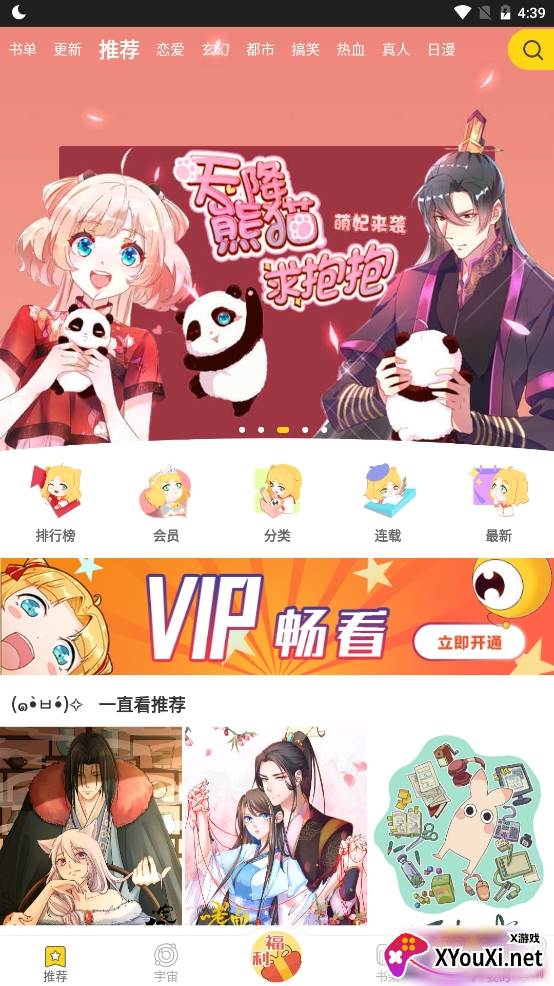 一直看漫画极速版 一直看漫画极速版