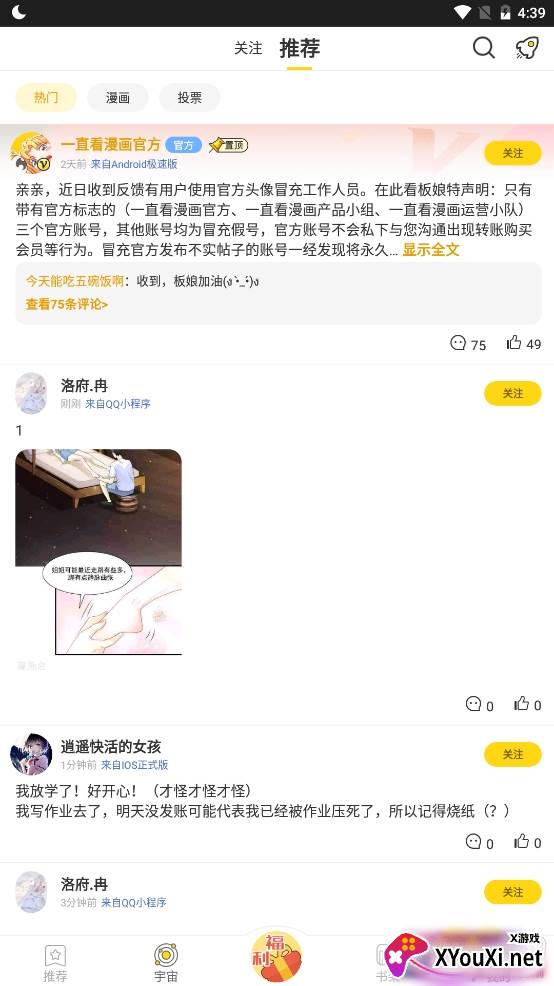 一直看漫画极速版 一直看漫画极速版