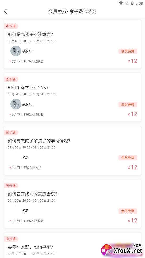 七天学堂APP高中版 七天学堂APP高中版