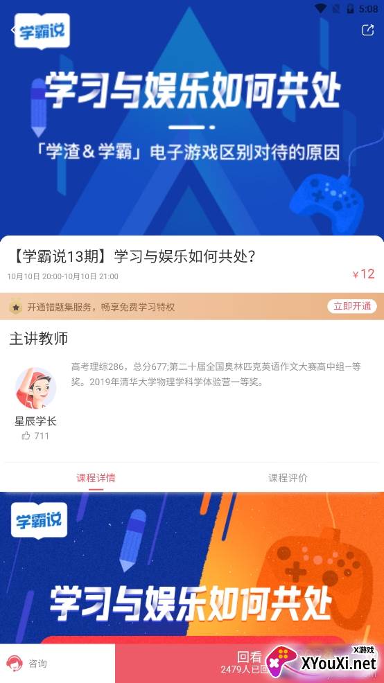 七天学堂APP高中版 七天学堂APP高中版