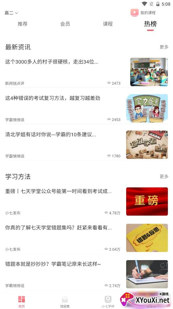 七天学堂APP高中版 七天学堂APP高中版