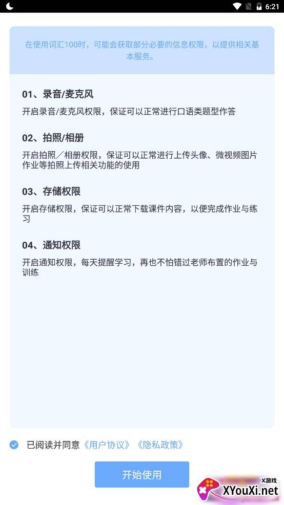 词汇100智能突击营版 词汇100智能突击营版