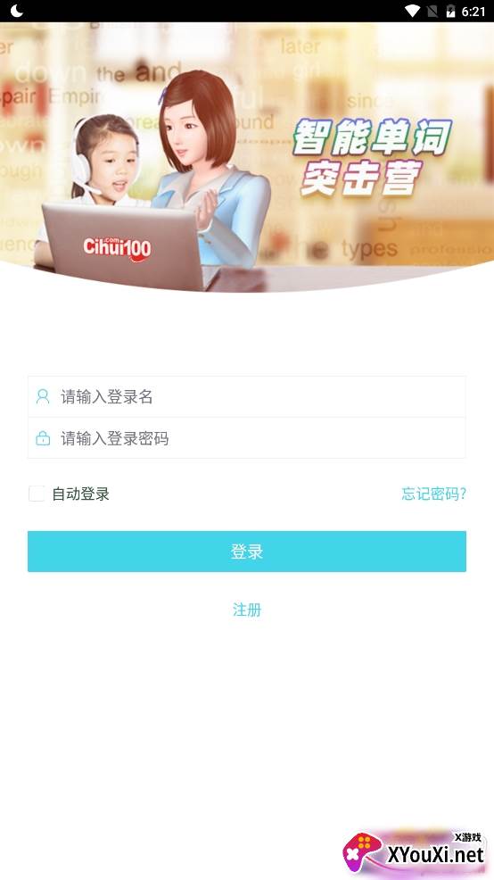 词汇100智能突击营版 词汇100智能突击营版