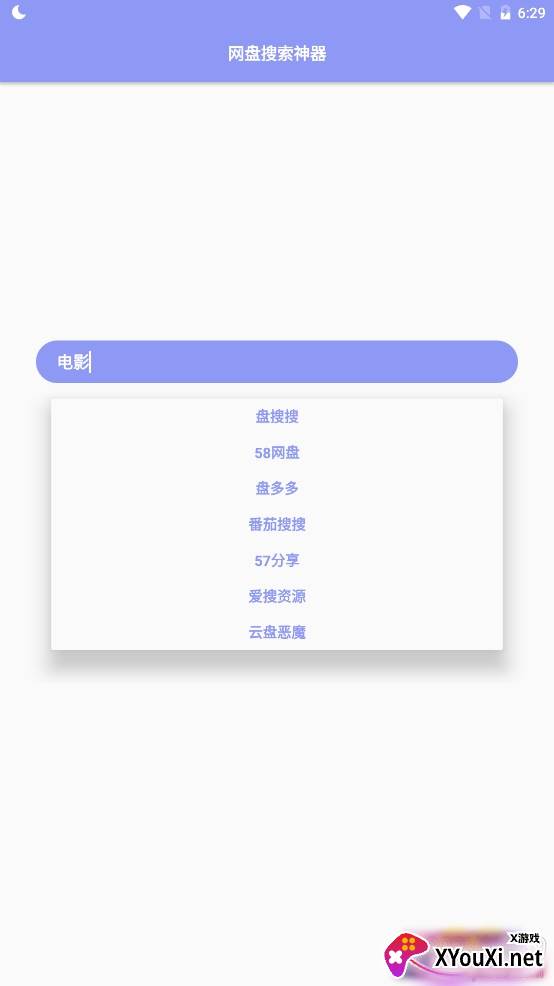 盘搜搜网盘搜索神器