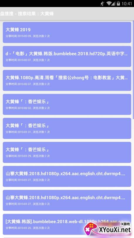 盘搜搜网盘搜索神器