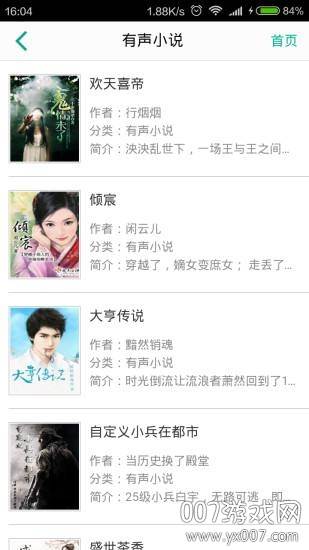 中文听书网APP 中文听书网APP