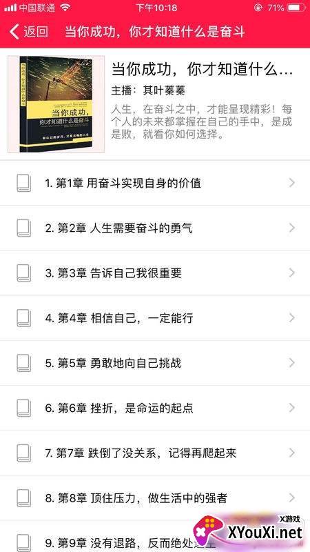 中文听书网APP 中文听书网APP