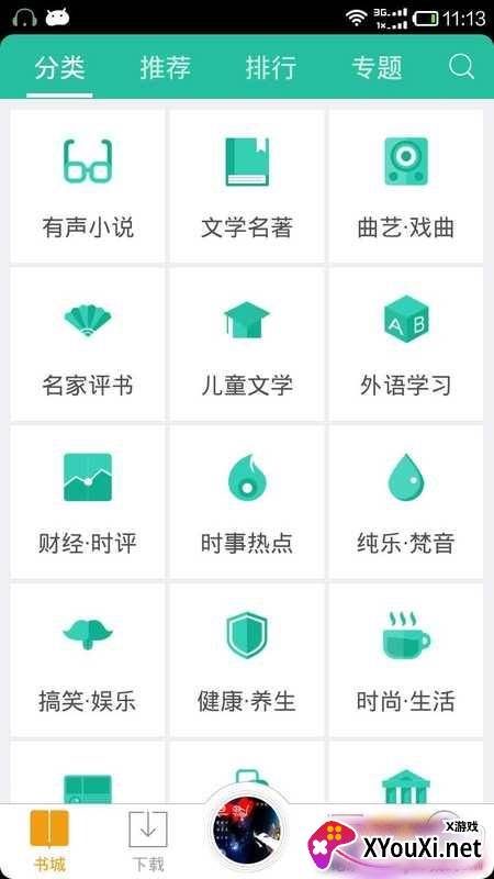 中文听书网APP 中文听书网APP