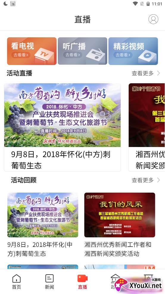 新花垣新闻资讯平台 新花垣新闻资讯平台