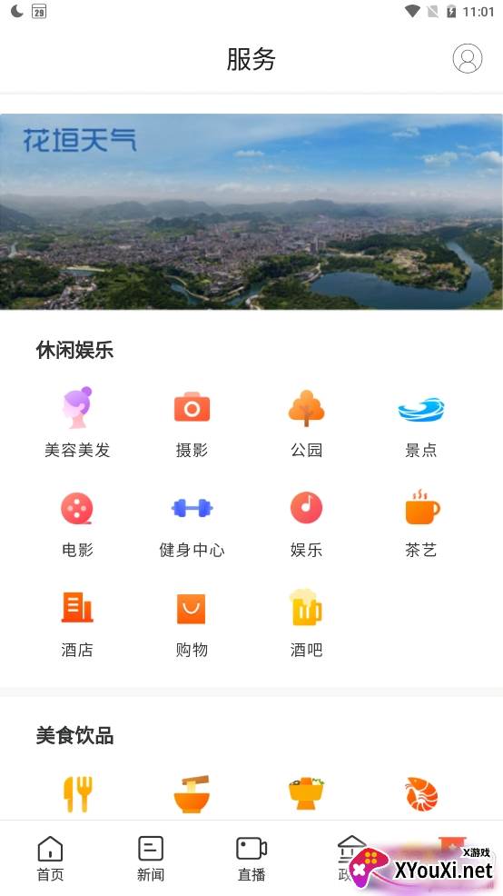 新花垣新闻资讯平台 新花垣新闻资讯平台