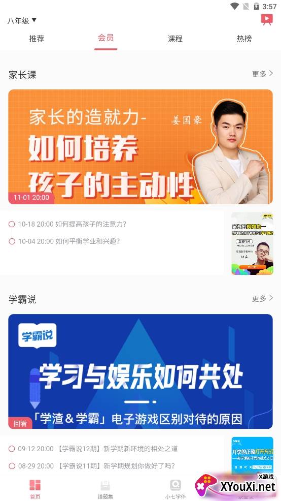 七天学堂APP教师版 七天学堂APP教师版