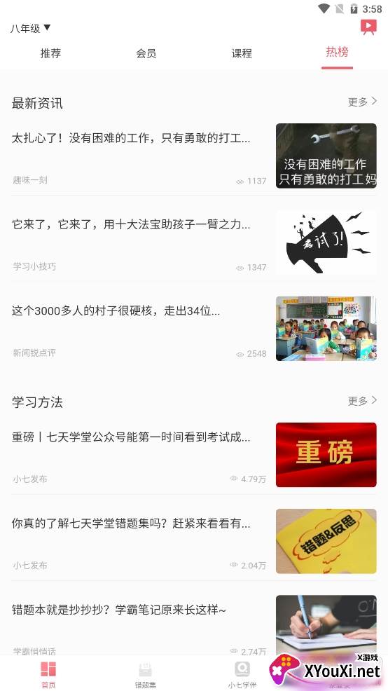 七天学堂APP教师版 七天学堂APP教师版