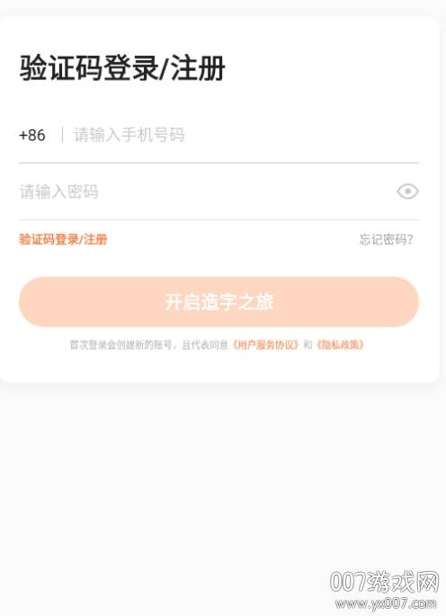 手迹造字生成字体版