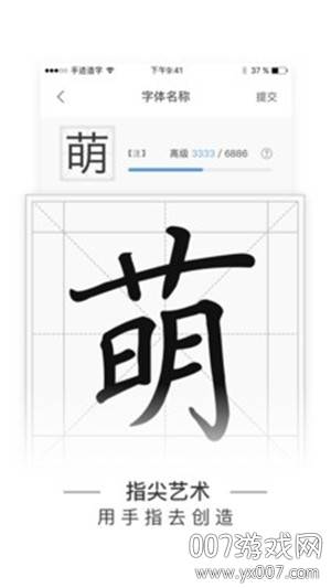 手迹造字生成字体版 手迹造字生成字体版