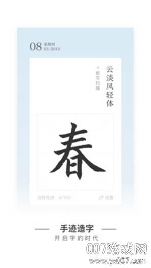 手迹造字生成字体版 手迹造字生成字体版