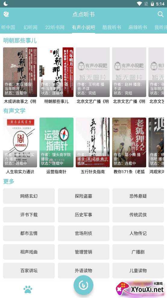 点点听书谷歌版 点点听书谷歌版