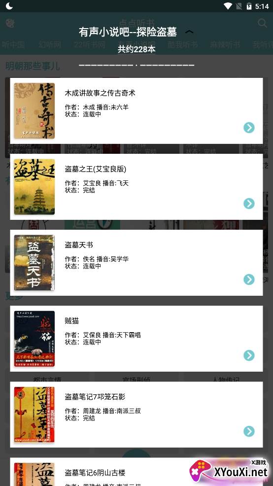 点点听书谷歌版 点点听书谷歌版