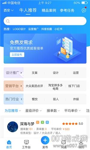 搜活微任务平台