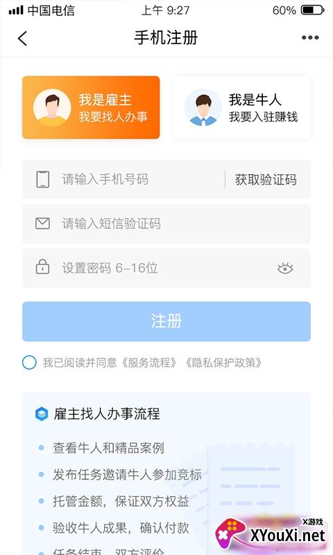 搜活微任务平台
