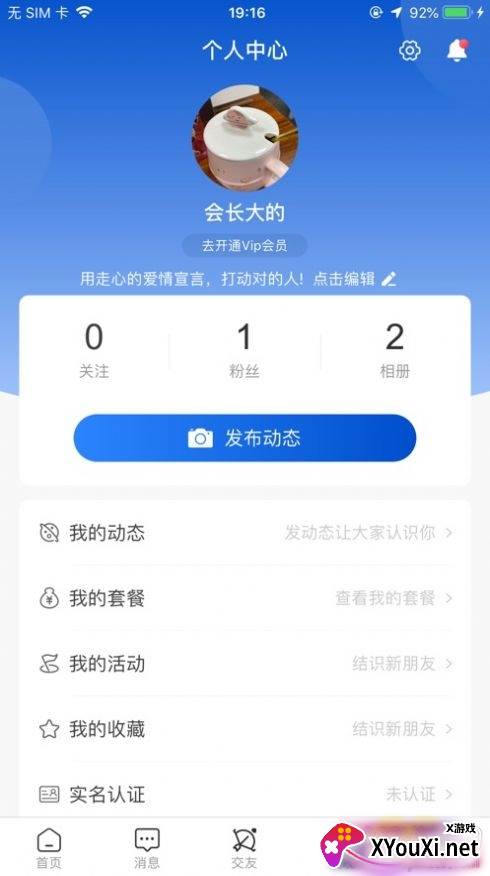 椒往线上交友版