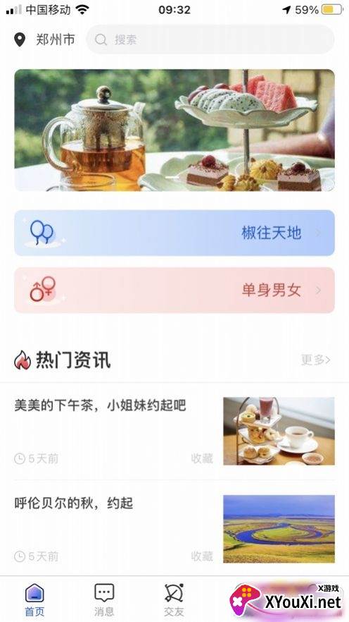 椒往线上交友版