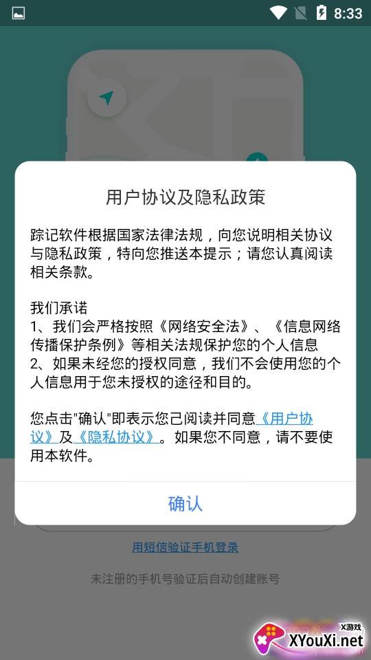 踪记位置共享最新版 踪记位置共享最新版