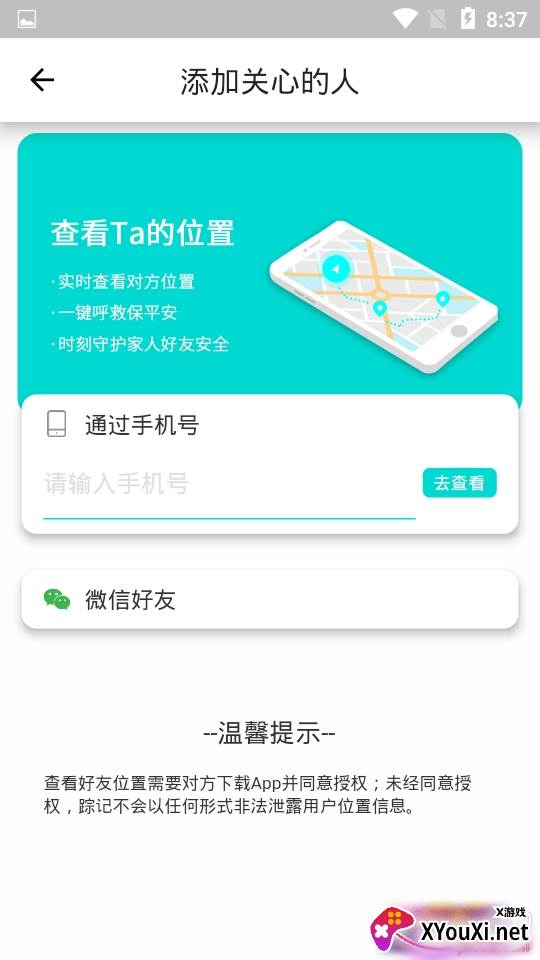 踪记位置共享最新版 踪记位置共享最新版