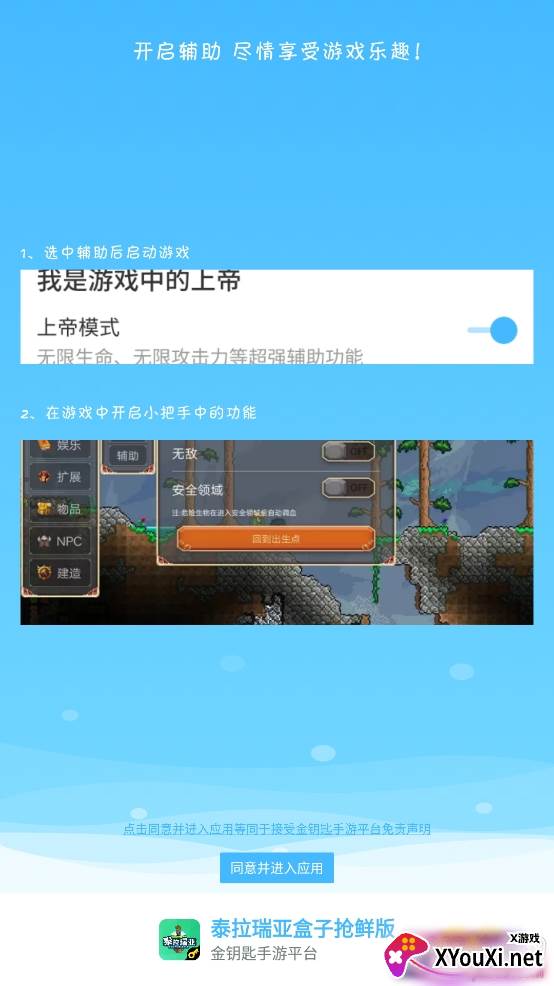 泰拉瑞亚盒子抢鲜版 泰拉瑞亚盒子抢鲜版