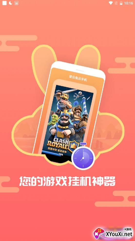 爱云兔云手机免激活码版 爱云兔云手机免激活码版