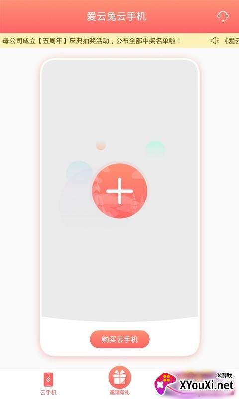 爱云兔云手机免激活码版 爱云兔云手机免激活码版
