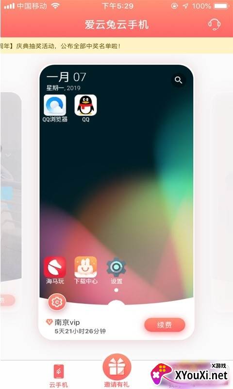 爱云兔云手机免激活码版 爱云兔云手机免激活码版