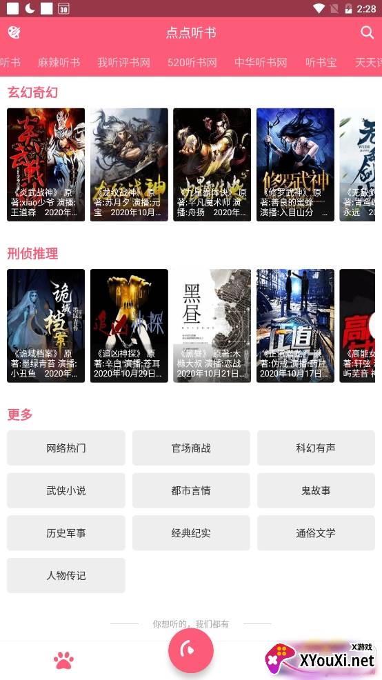 点点听书2021最新版 点点听书2021最新版