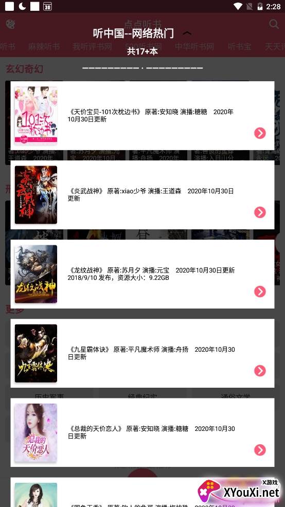 点点听书2021最新版 点点听书2021最新版