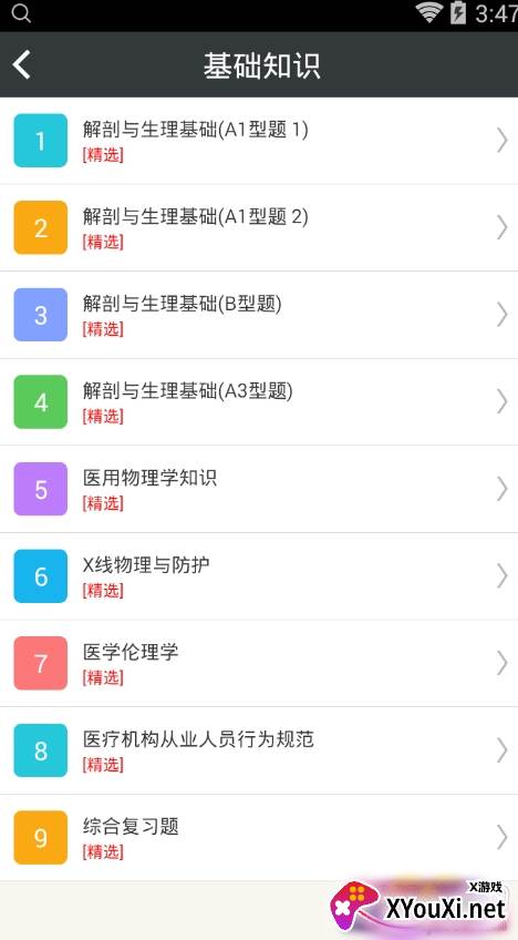 医学资格金题库题型加强版 医学资格金题库题型加强版
