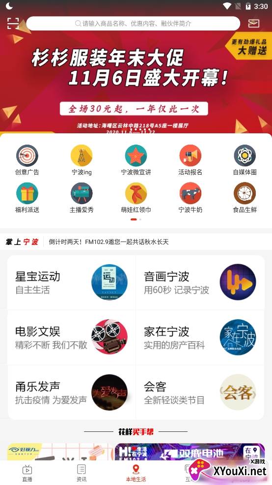 掌上宁波生活服务平台 掌上宁波生活服务平台