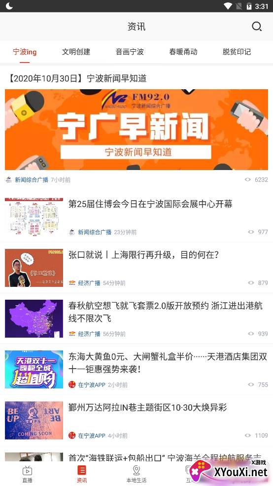 掌上宁波生活服务平台 掌上宁波生活服务平台