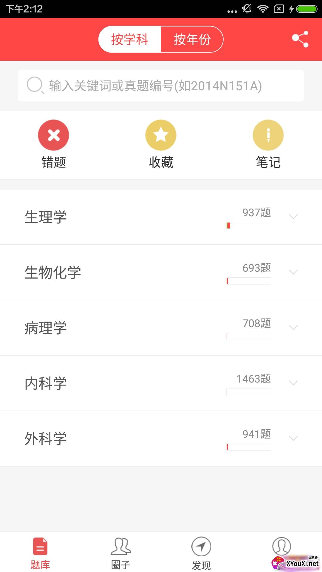 小站考研高效备考版