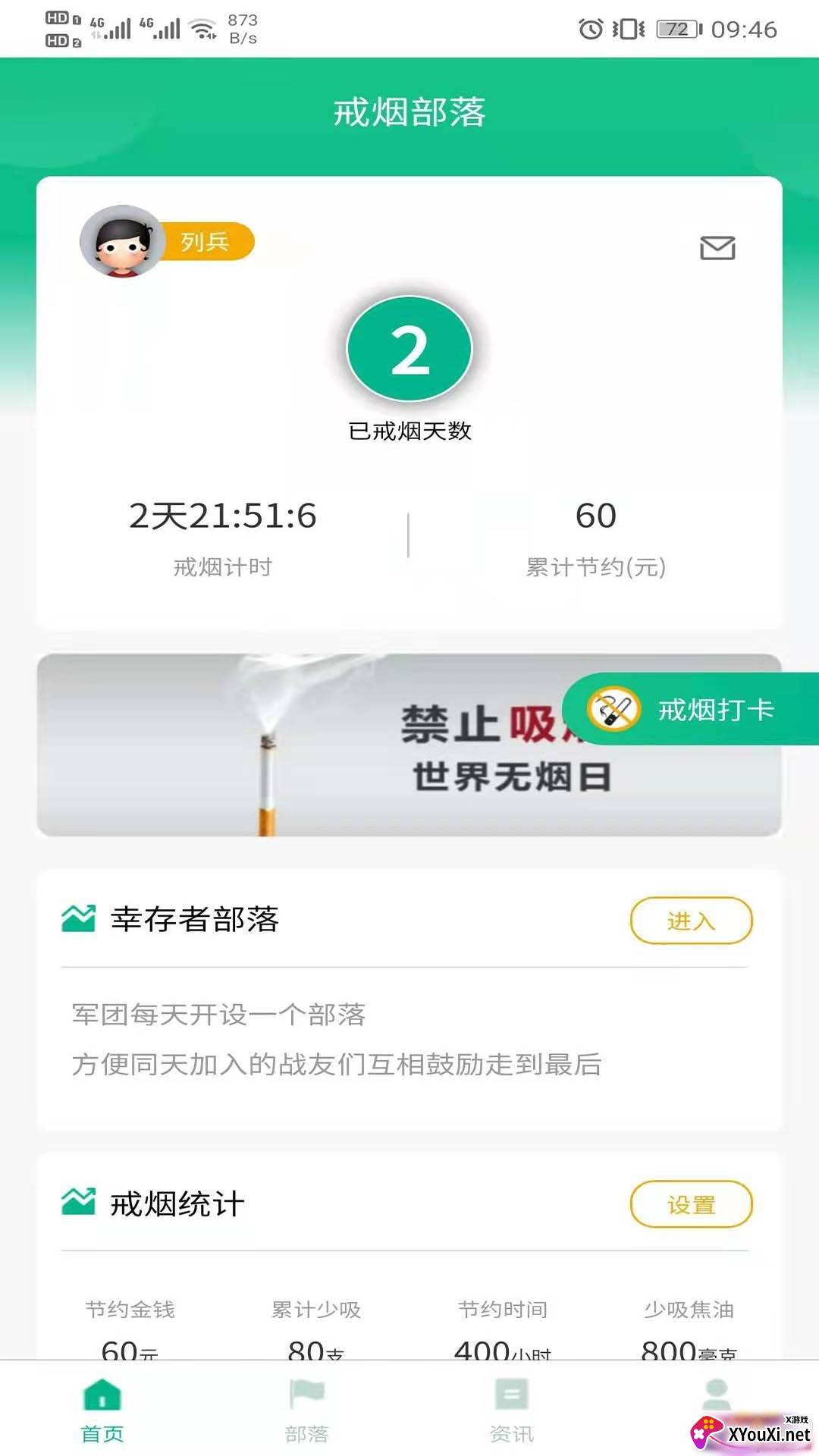 戒烟部落打卡版 戒烟部落打卡版